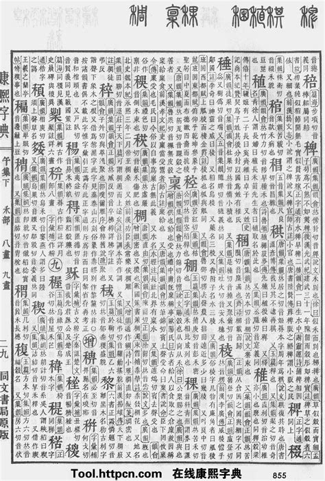 鸿五行|康熙字典：鸿字解释、笔画、部首、五行、原图扫描版